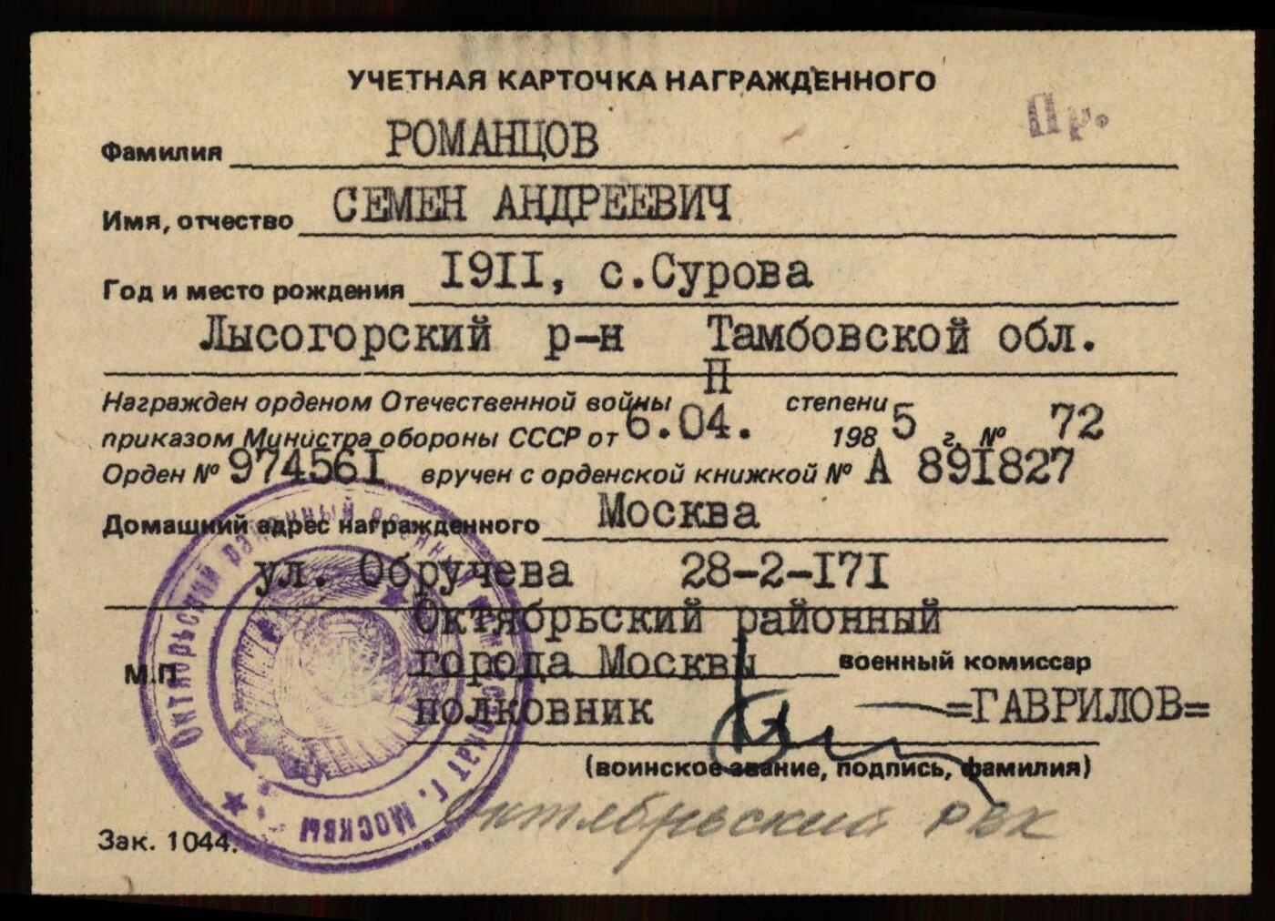 苏联勋章奖章5月8日晚上九点结束在麦稀奇 找不到的加我qq或者微信都是184277308备注苏章拍卖。最好加微信群每次都会通知还有提前可以一口价的 最近会持续拍卖一些东西。 苏联二级为国 43版 85年发 两枚 号码相近 仅差8个数 974561.974569 品相都非常好 都查了档案 974569  Степанова Екатерина Ивановна 女获得者 974561 Романцов семен Андреевич   两份档案都在 是85年的72号文件颁发 人民记忆网都有相应的记录。非常好的两枚43版本为国 最后的一批二级为国了算是