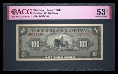 南越1955年100盾拖拉机经典精美纸币 - 南越1955年100盾拖拉机经典精美纸币