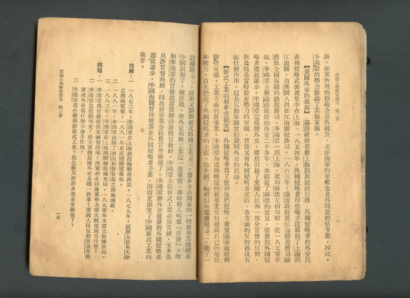 沧河堂书籍00027 1951年 高小 历史 第三册