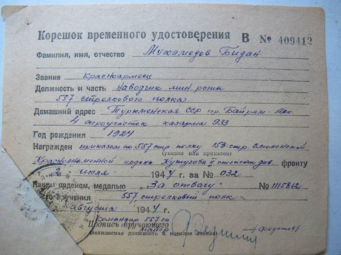 苏联勋章奖章5月8日晚上九点结束在麦稀奇 找不到的加我qq或者微信都是184277308备注苏章拍卖。最好加微信群每次都会通知还有提前可以一口价的 最近会持续拍卖一些东西。 苏联勇敢奖章 二战 同一人的 115812.1378249 书的扫面件两个珐琅都磕掉了 原环未开 挂没上。Мухамедов Бидан 哈萨克族 他得过三枚勇敢 算是比较少见  只有他的其中两枚 没查到奖励卡