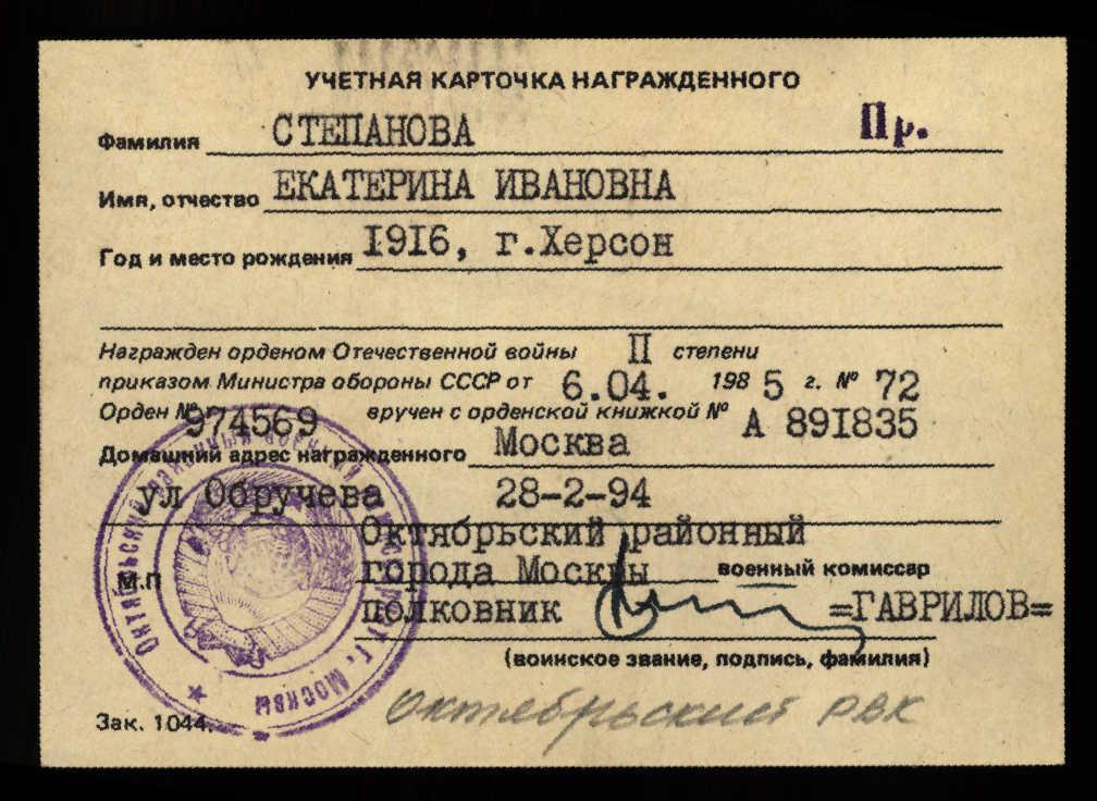 苏联勋章奖章5月8日晚上九点结束在麦稀奇 找不到的加我qq或者微信都是184277308备注苏章拍卖。最好加微信群每次都会通知还有提前可以一口价的 最近会持续拍卖一些东西。 苏联二级为国 43版 85年发 两枚 号码相近 仅差8个数 974561.974569 品相都非常好 都查了档案 974569  Степанова Екатерина Ивановна 女获得者 974561 Романцов семен Андреевич   两份档案都在 是85年的72号文件颁发 人民记忆网都有相应的记录。非常好的两枚43版本为国 最后的一批二级为国了算是