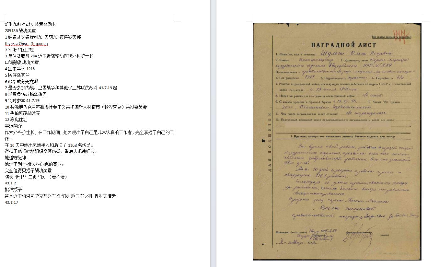 苏联勋章奖章5月8日晚上九点结束在麦稀奇 找不到的加我qq或者微信都是184277308备注苏章拍卖。最好加微信群每次都会通知还有提前可以一口价的 最近会持续拍卖一些东西。 苏联小挂战功红星野战医院战地女护士勋章套章 战功289136小挂版 未开环 珐琅损坏 上挂 盖子 全部原配 非常好  红星右下角顶部内测有磕碰 带证书 照片 其他证书有 战德，列宁百年，30胜利，40胜利，50建君，优秀劳动者等6本。非常好的一套 红星和战功都在 Шульга Ольга Петровна 284近卫野战移动医院外科护士长 战功为转移上千伤员，红星为炮火下为负伤的哥萨克君官做手术。
