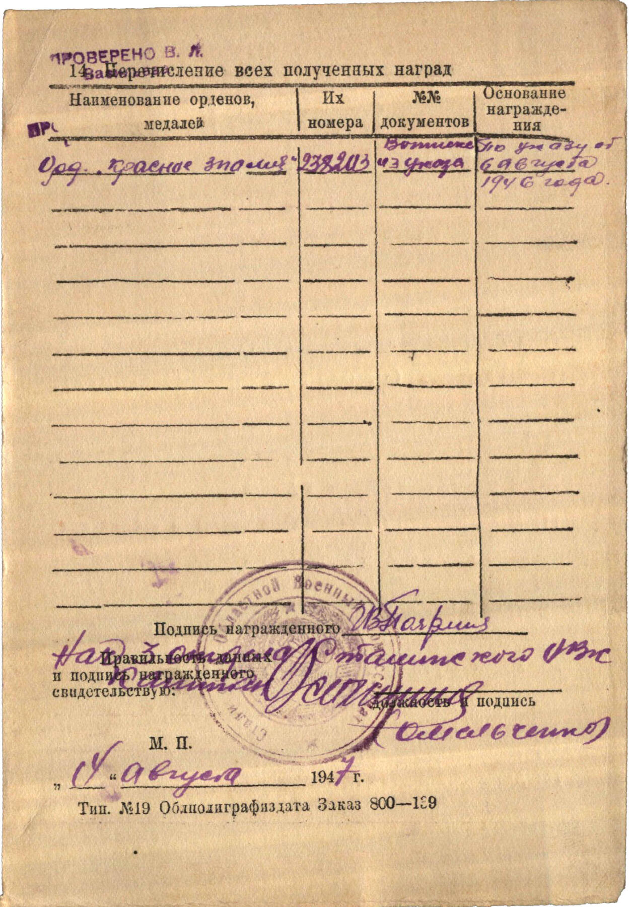 苏联勋章奖章5月8日晚上九点结束在麦稀奇 找不到的加我qq或者微信都是184277308备注苏章拍卖。最好加微信群每次都会通知还有提前可以一口价的 最近会持续拍卖一些东西。 苏联二战红旗勋章 238203 营长 保卫基辅+斯大林格勒战役事迹 抓舌头  好品无磕碰 佩戴痕迹都很少见！Поярко Иван Васильевич 斯大林格勒方面军近卫第3集团军50近卫步兵师148近卫步兵团营指挥员 事迹特别长 非常精彩 可以看截图 从基辅到斯大林格勒41年在基辅