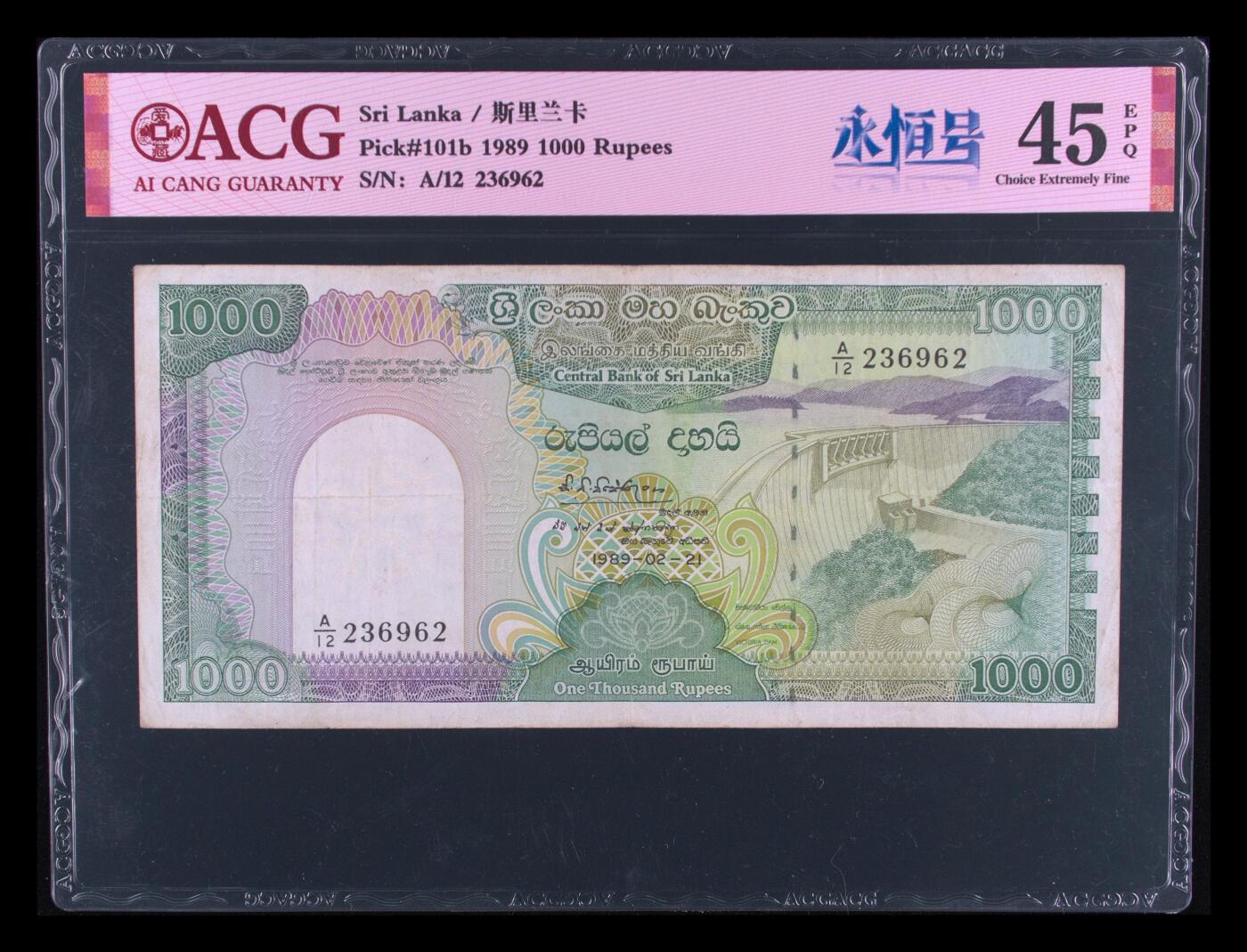 斯里兰卡1989年1000卢比永恒号精美稀缺纸币