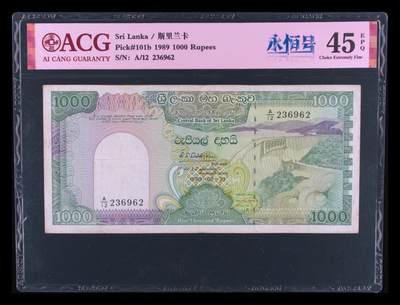 斯里兰卡1989年1000卢比永恒号精美稀缺纸币 - 斯里兰卡1989年1000卢比永恒号精美稀缺纸币