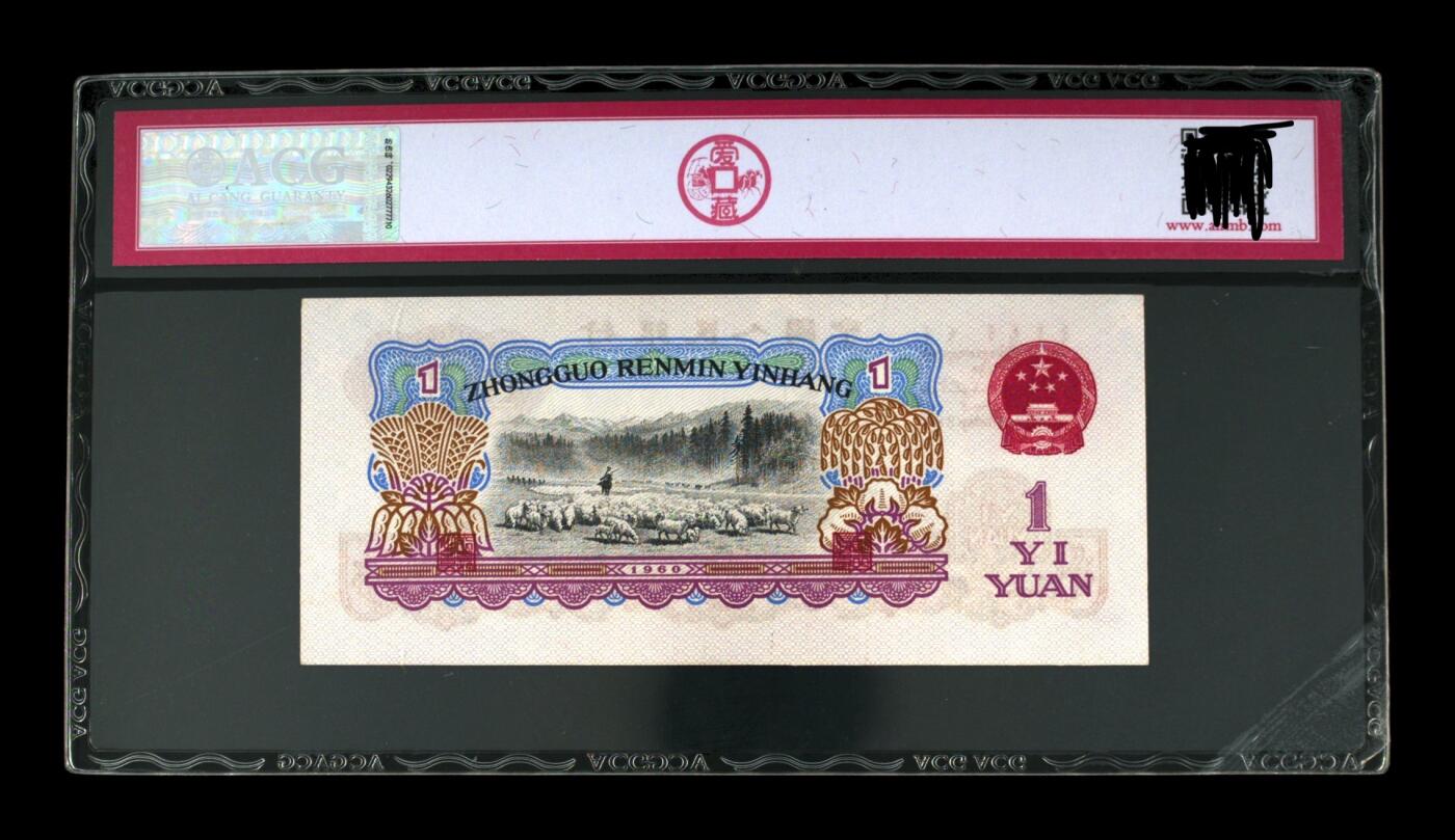 三版币三罗马拖拉机壹元
