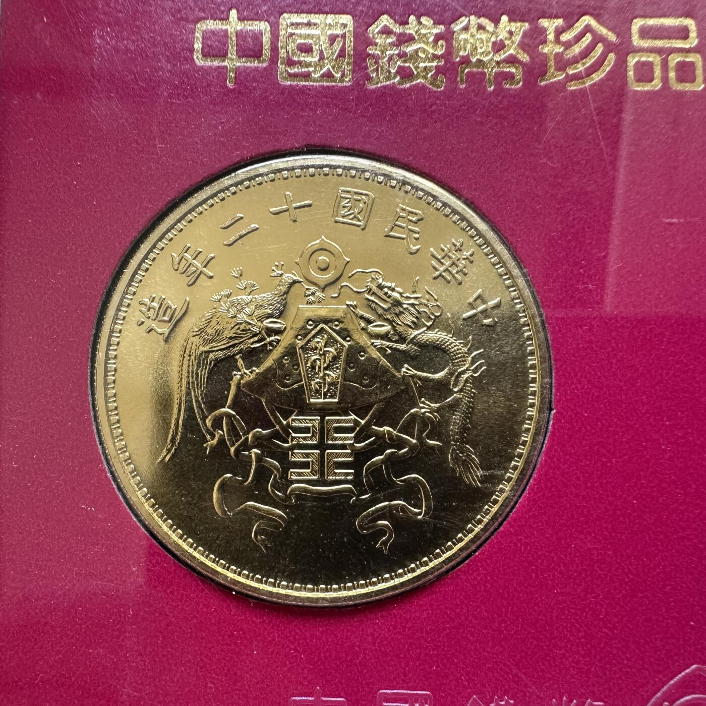 🌹外币初藏🌹🐯2025年第46场  每周二四六晚8️⃣点 接代拍 龙凤金币 珍品系列章