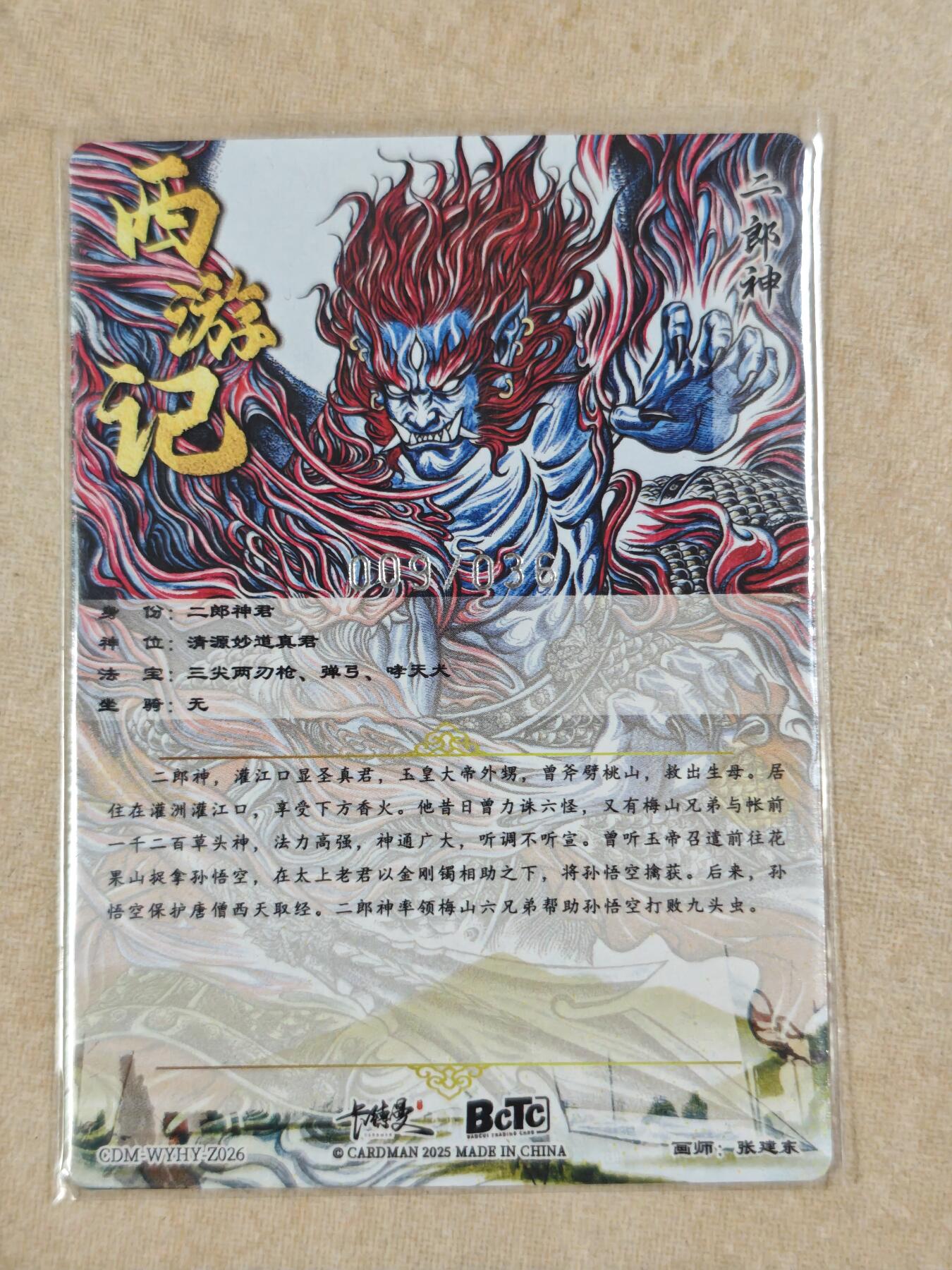 夜之极第十五期 （5月5日周一晚10点截拍，征集群福利活动） 【限编】卡德曼 武韵红颜 张建东 二郎神 09/36 裸卡粗闪