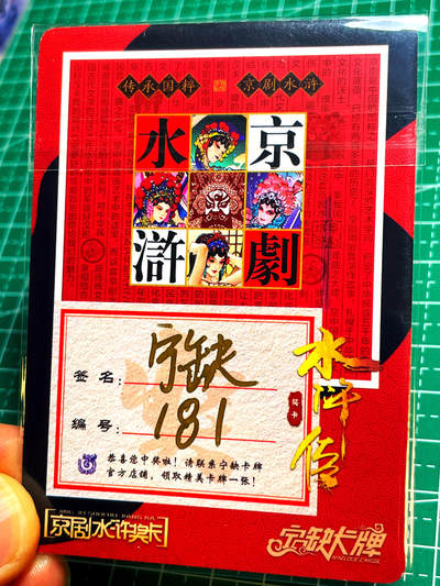 显眼宝 第13期  套卡散配专场 - 宁缺 水浒奖卡 粗闪卡 扈三娘 仇琼英 一张