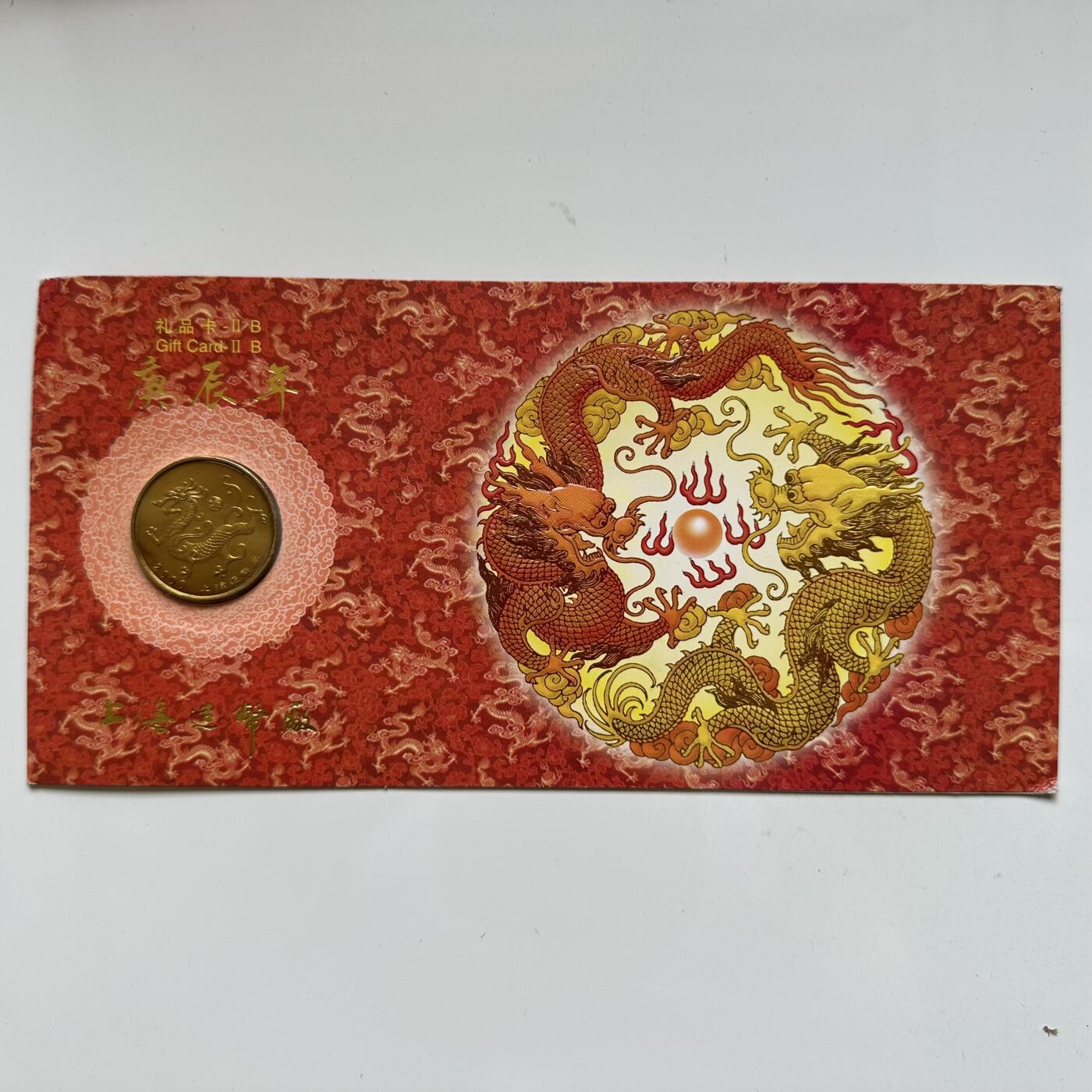 🌹外币初藏🌹🐯2025年第46场  每周二四六晚8️⃣点 接代拍 上海造币厂2000年 龙年纪念章a