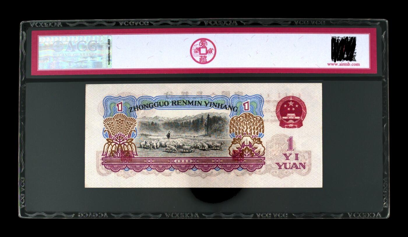 三版币三罗马拖拉机壹元