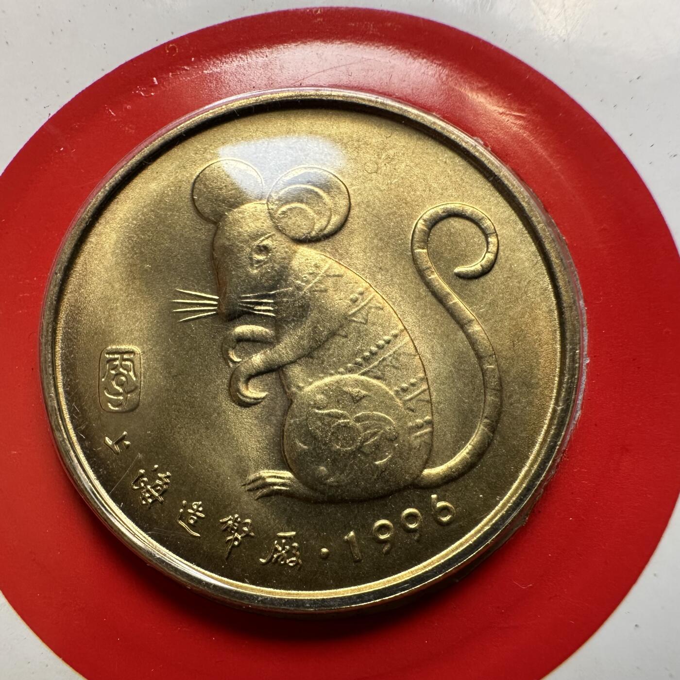 🌹外币初藏🌹🐯2025年第46场  每周二四六晚8️⃣点 接代拍 上海造币厂1996年 鼠年纪念章