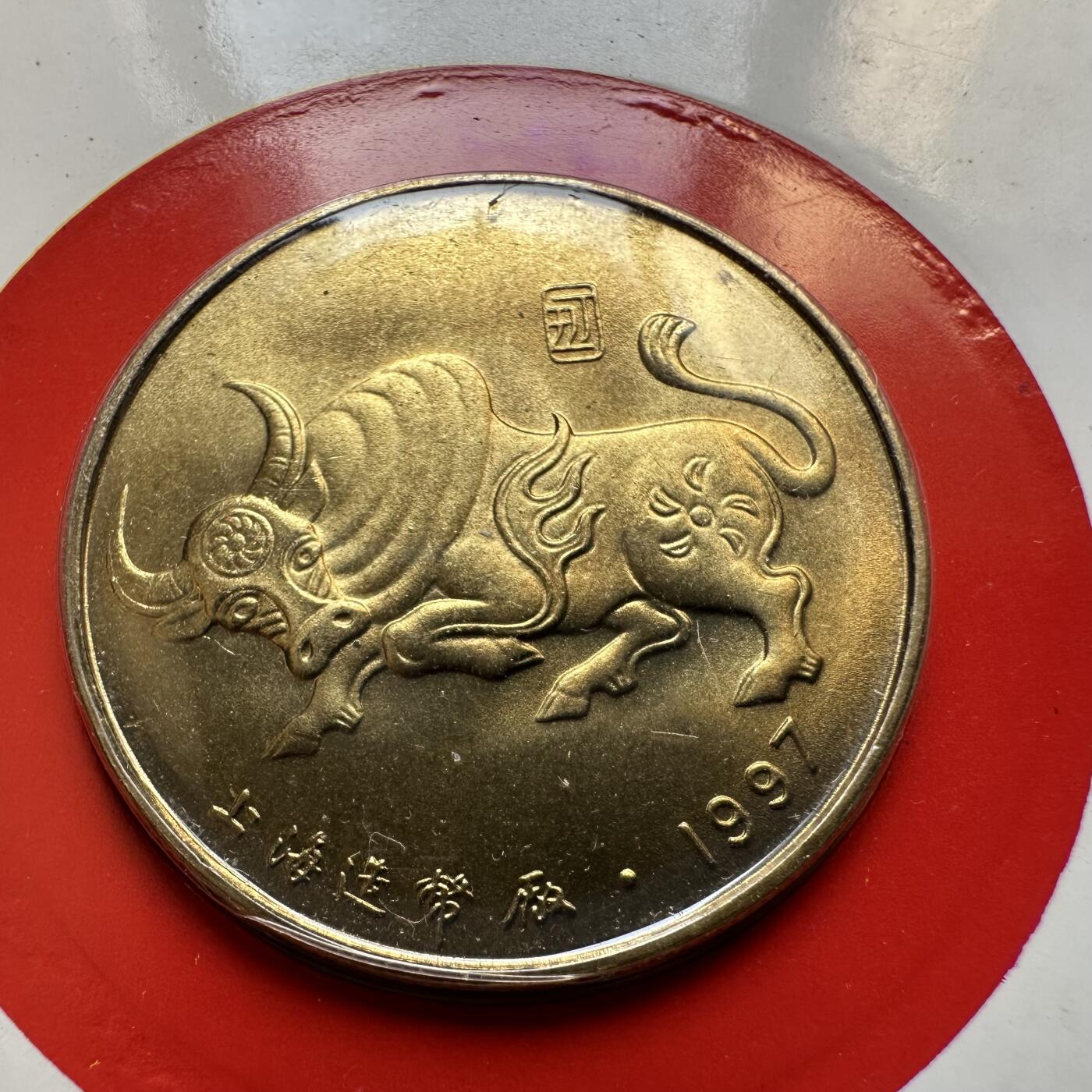 🌹外币初藏🌹🐯2025年第46场  每周二四六晚8️⃣点 接代拍 上海造币厂1997年 牛年纪念章