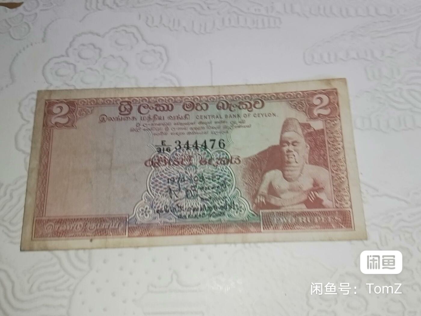 錫兰1974年2卢比精美纸币