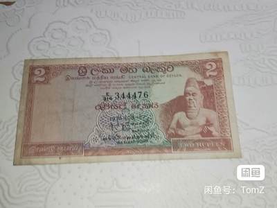 錫兰1974年2卢比精美纸币 - 錫兰1974年2卢比精美纸币