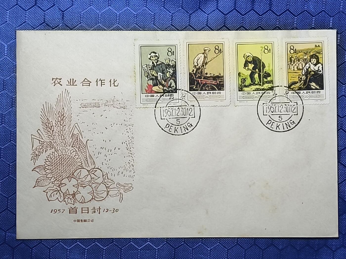 中国首日封专场（一） 特20 农业合作化 总公司1957年发行，发行量不超过1000枚