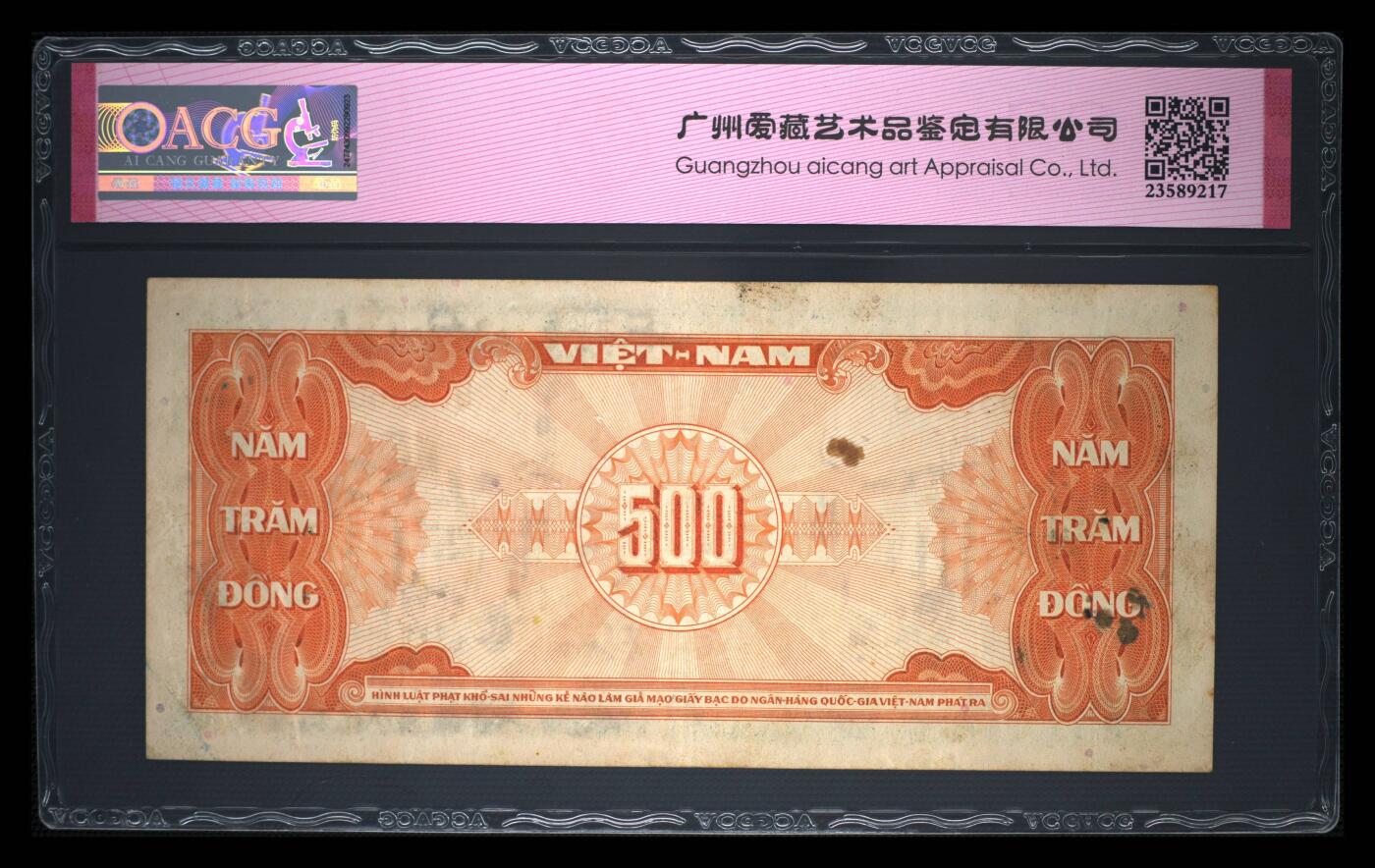 南越1955年500盾宝塔永恒号经典珍稀纸币