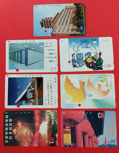 北京打孔卡7枚 - 北京打孔卡7枚
