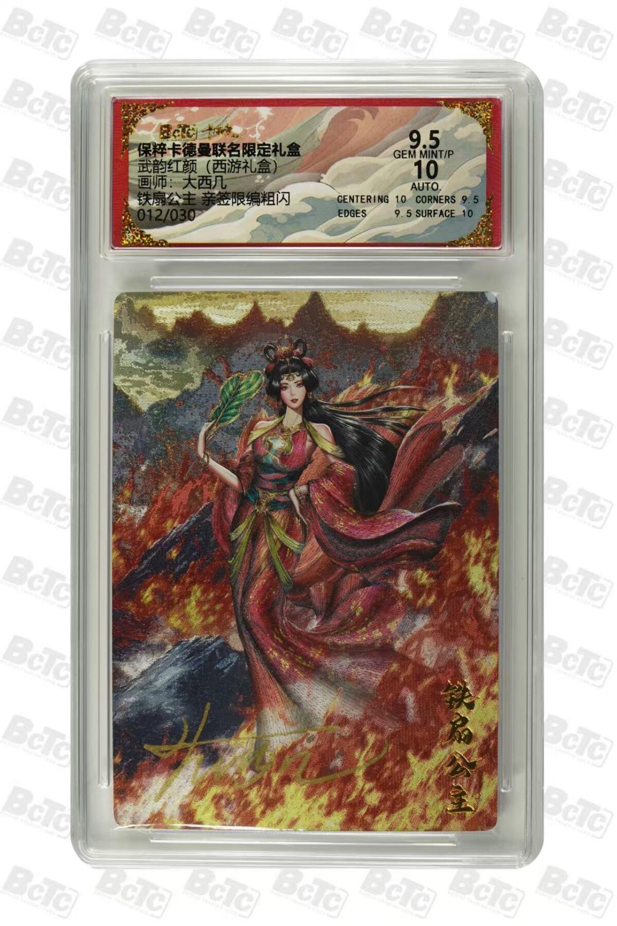 夜之极第十五期 （5月5日周一晚10点截拍，征集群福利活动） 【亲签】保粹&卡德曼 武韵红颜 大西几 铁扇公主 12/30 粗闪9.5/10分