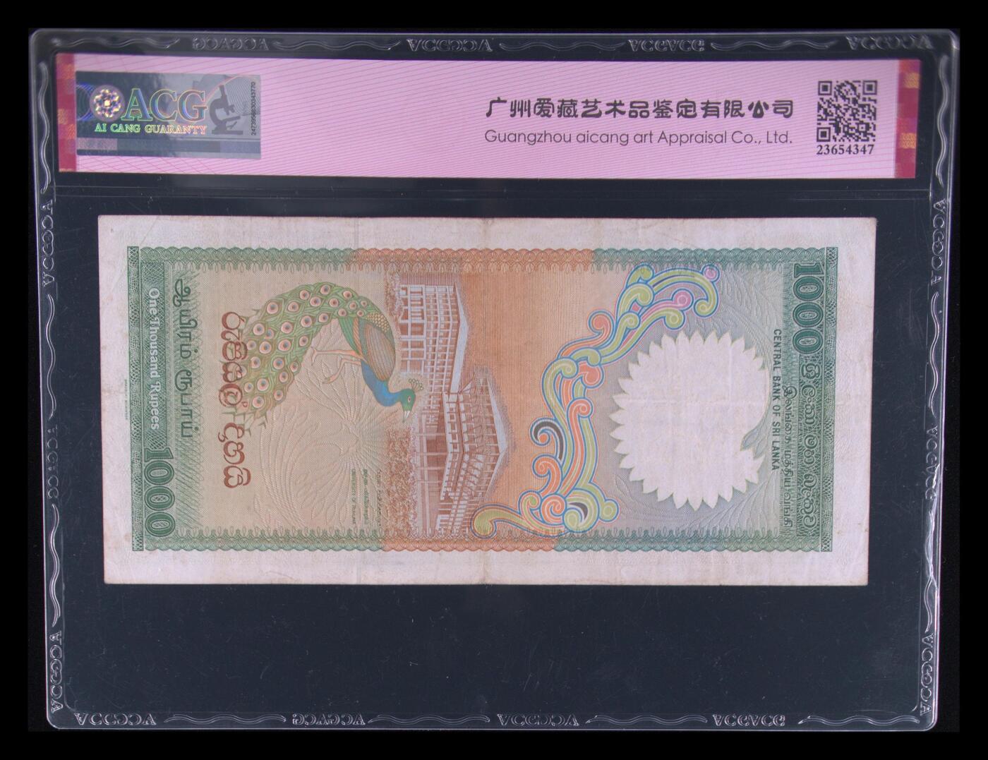 斯里兰卡1989年1000卢比永恒号精美稀缺纸币