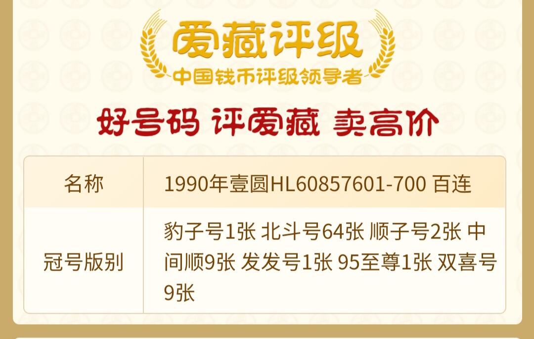 第四版901纸币HL60857601～700百连（金杯桃花红）爱藏金标评级67分 三星无油无斑  （号码详情见最后一图）