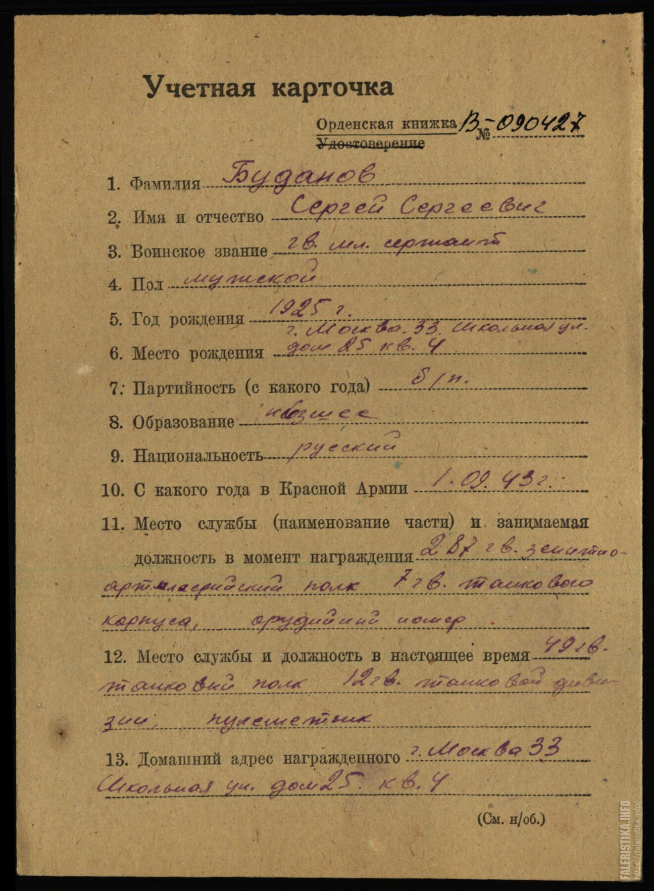 苏联勋章奖章5月8日晚上九点结束在麦稀奇 找不到的加我qq或者微信都是184277308备注苏章拍卖。最好加微信群每次都会通知还有提前可以一口价的 最近会持续拍卖一些东西。 苏联二战红星勋章 2110257 击落3飞机 MZPP珠宝局版 右下角顶部小瑕疵 几乎不可见 划痕比较多 Буданов Сергей Сергеевич 287近卫利沃夫高炮团1连炮手在尼杰尔地域内和劳班市的战斗中，布达诺夫所工作的分队击落了3架敌机，烧毁了2辆运载弹药的敌军汽车。