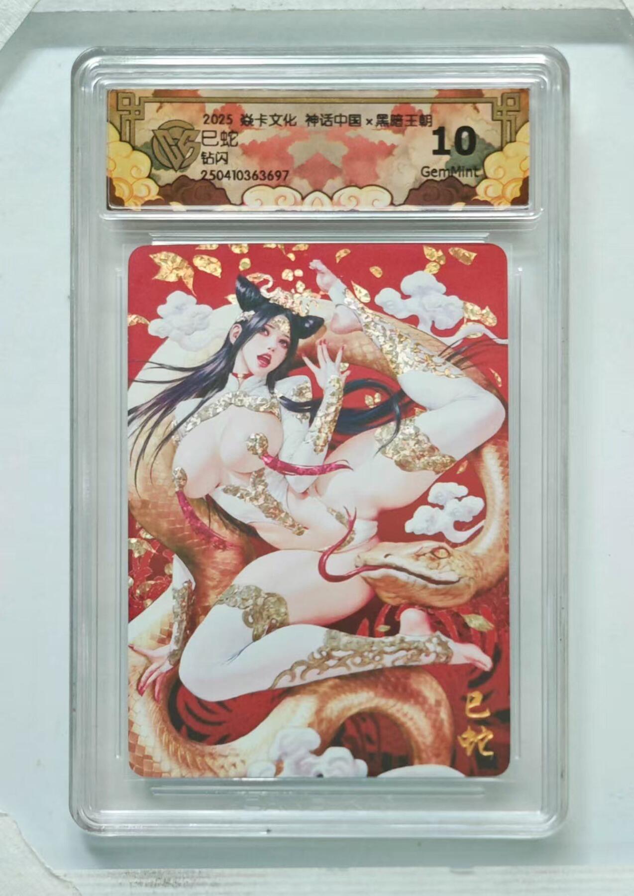 夜之极第十五期 （5月5日周一晚10点截拍，征集群福利活动） 焱卡文化 神话中国 已蛇 钻闪10G