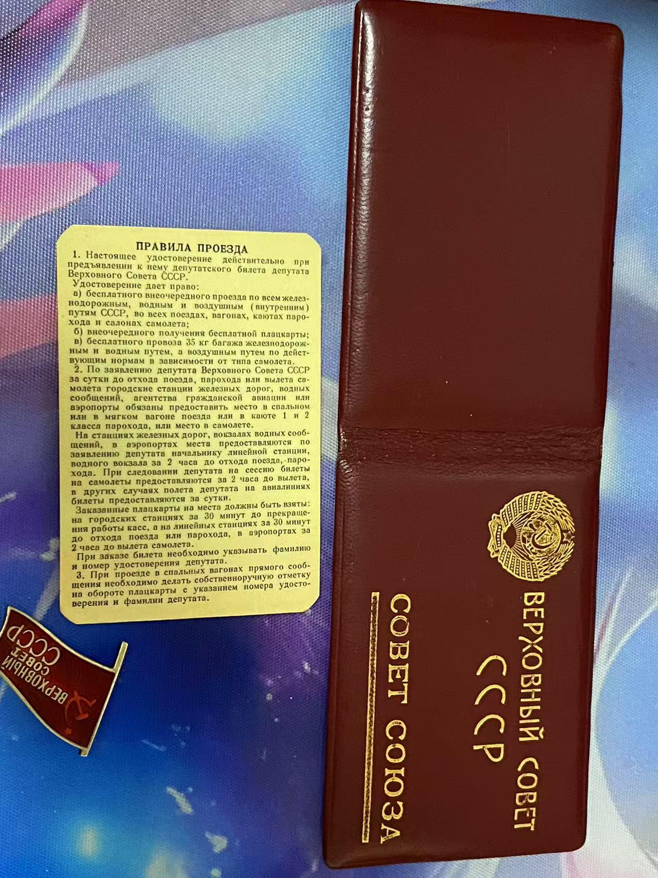 苏联勋章奖章5月8日晚上九点结束在麦稀奇 找不到的加我qq或者微信都是184277308备注苏章拍卖。最好加微信群每次都会通知还有提前可以一口价的 最近会持续拍卖一些东西。 苏联最高苏维埃代表证 双章一证 女代表 385号 圆盘+别针 品相不错 没有磕碰 有些许佩戴痕迹   第七届 带交通卡 证章齐全 非常好的一套  女代表少见 喜欢的可以查一下获得者资料