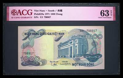 南越1971年1000盾国家银行大楼精美靓品纸币 - 南越1971年1000盾国家银行大楼精美靓品纸币