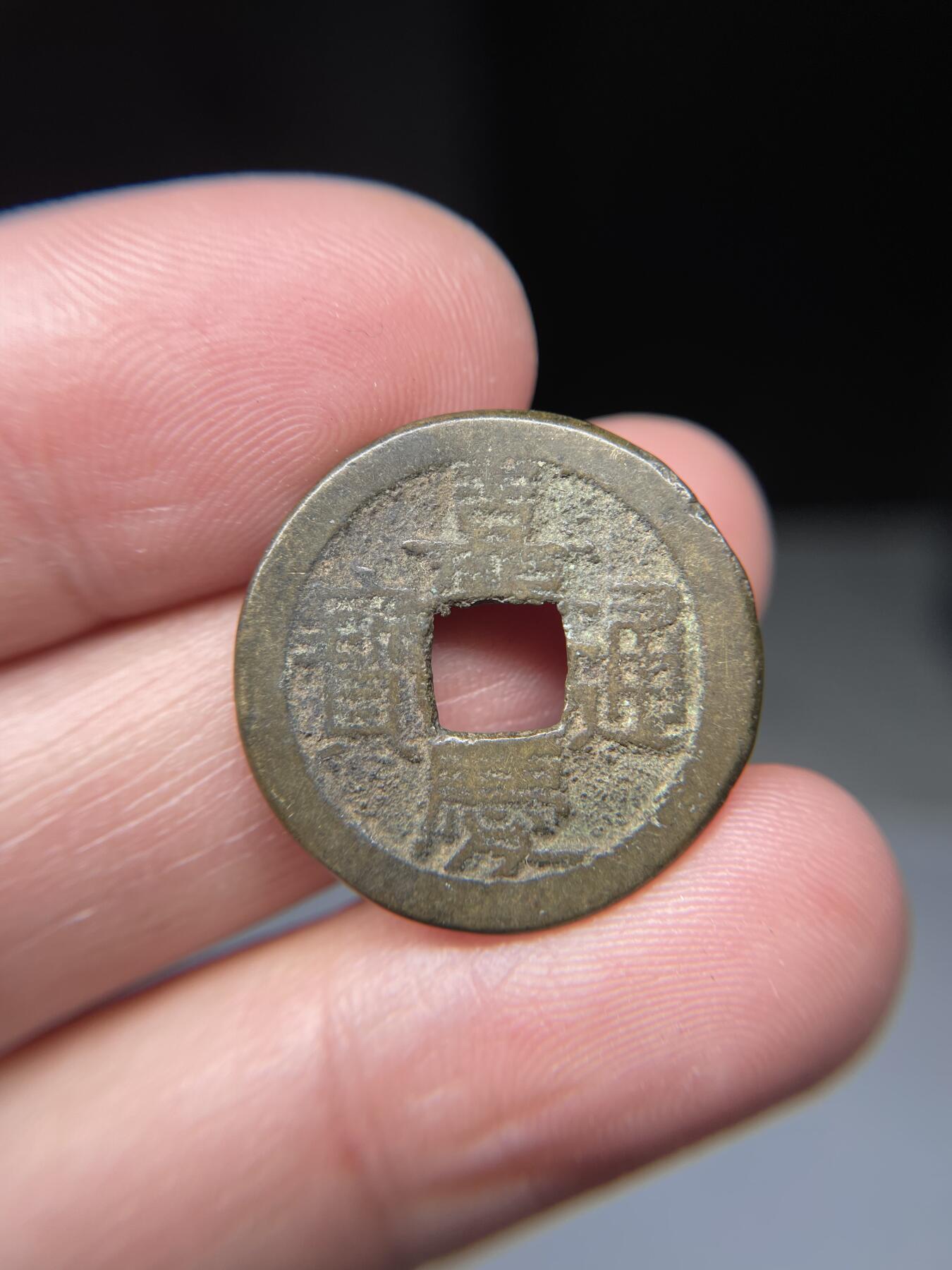 2025年集古藏今外币拍卖第五期-第1场—（总第231拍），本期古钱币全场包真，拍卖名称未备注的均无补裂翘等缺陷，可以寄存60天，满160元包邮。 嘉庆通宝宝泉局，尺寸24.2*1.44
