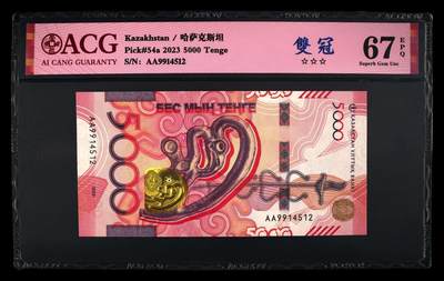 Pick#54a 2023 5000 Tenge 67 EPQ - Pick#54a 2023 5000 Tenge 67 EPQ