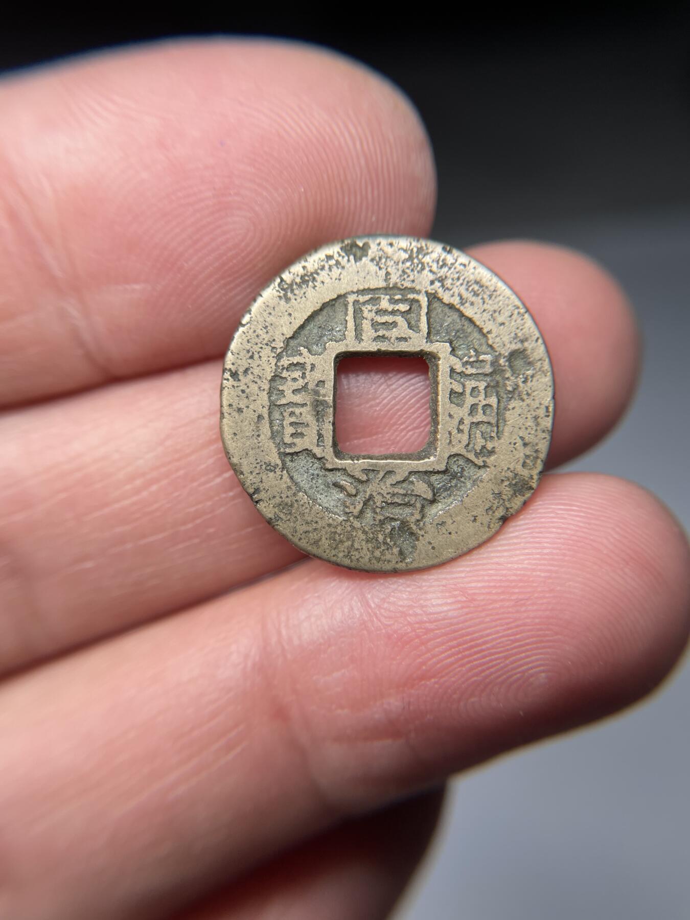 2025年集古藏今外币拍卖第五期-第1场—（总第231拍），本期古钱币全场包真，拍卖名称未备注的均无补裂翘等缺陷，可以寄存60天，满160元包邮。 同治通宝宝苏，尺寸21.1*1.11