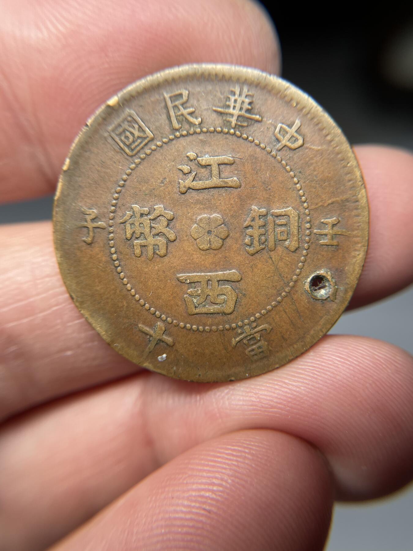 2025年集古藏今外币拍卖第五期-第1场—（总第231拍），本期古钱币全场包真，拍卖名称未备注的均无补裂翘等缺陷，可以寄存60天，满160元包邮。 江西铜币氏子，有孔