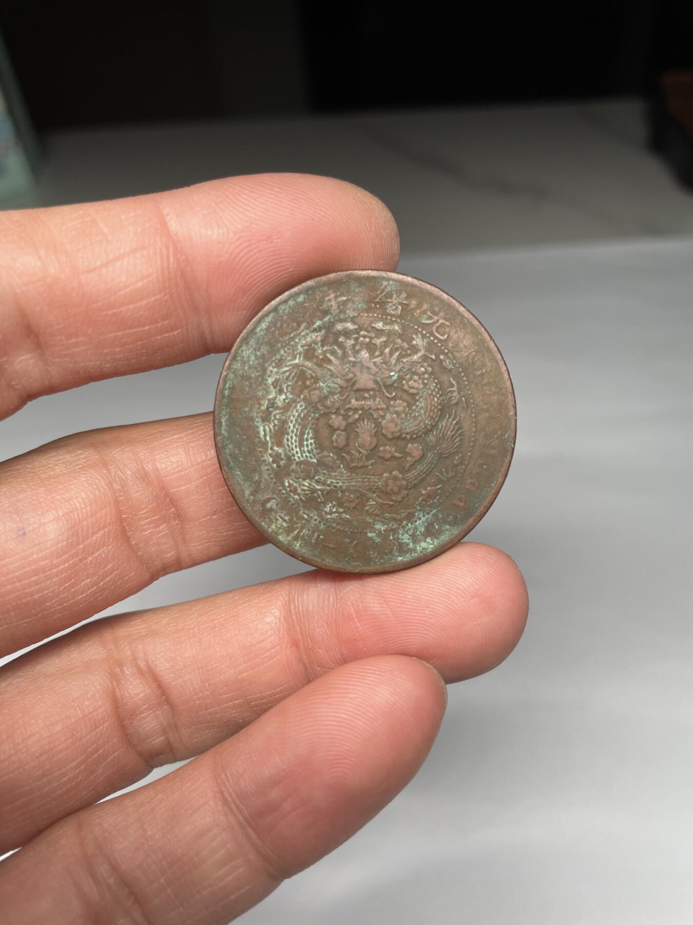 2025年集古藏今外币拍卖第五期-第1场—（总第231拍），本期古钱币全场包真，拍卖名称未备注的均无补裂翘等缺陷，可以寄存60天，满160元包邮。 大清铜币丁未二十文