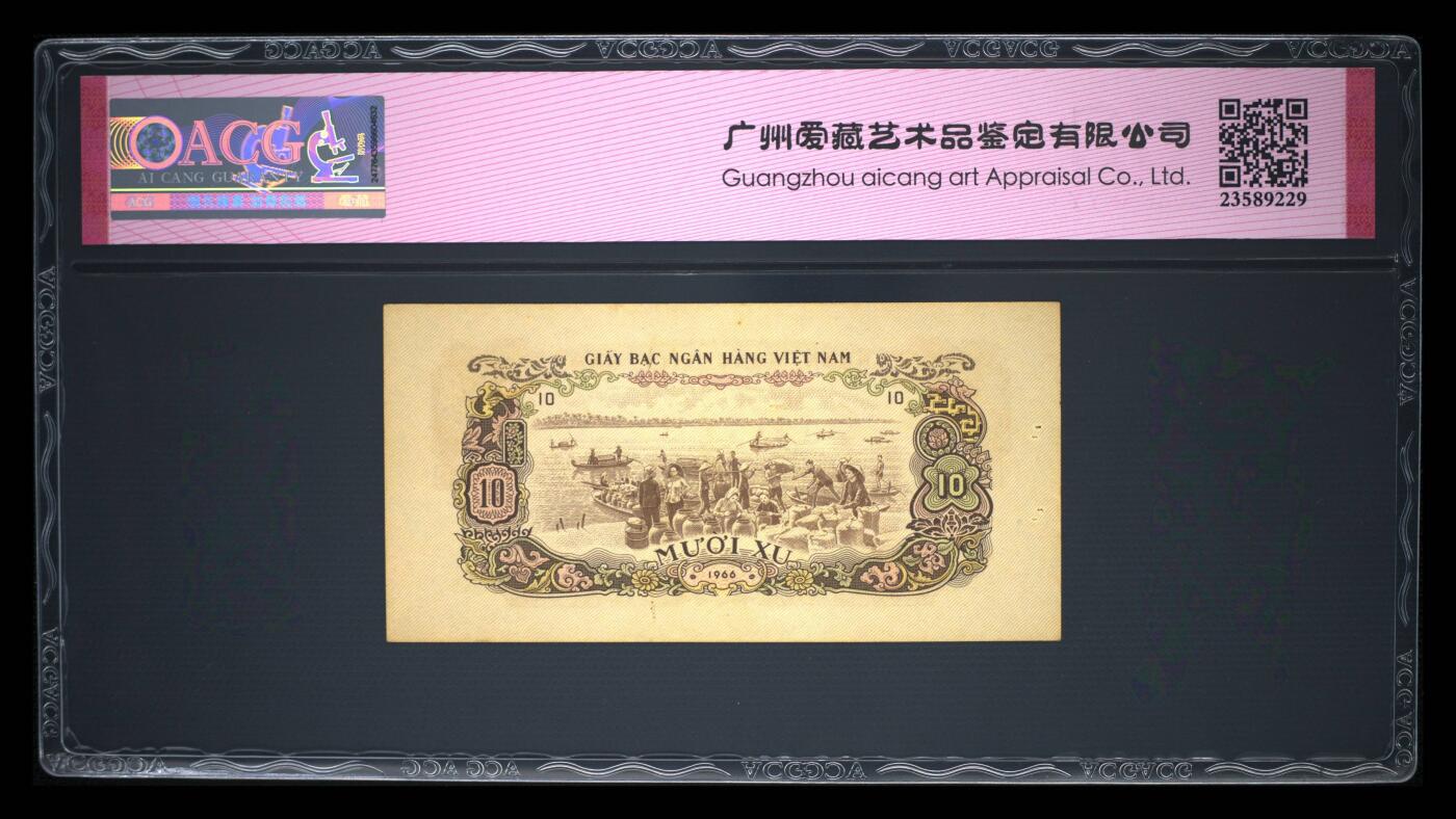 南越1966年10XU南方解放阵线精美稀缺纸币