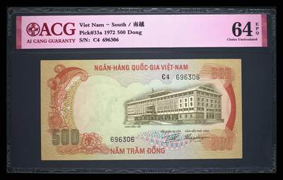 南越1972年500盾独立宫建筑精美纸币 - 南越1972年500盾独立宫建筑精美纸币