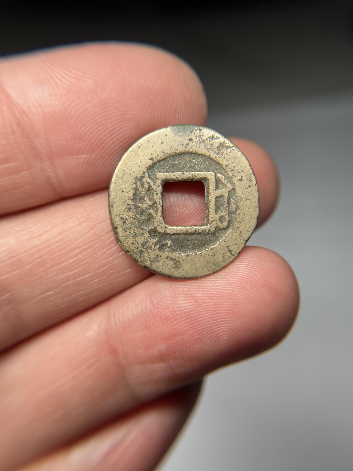2025年集古藏今外币拍卖第五期-第1场—（总第231拍），本期古钱币全场包真，拍卖名称未备注的均无补裂翘等缺陷，可以寄存60天，满160元包邮。 同治通宝宝苏，尺寸21.1*1.11