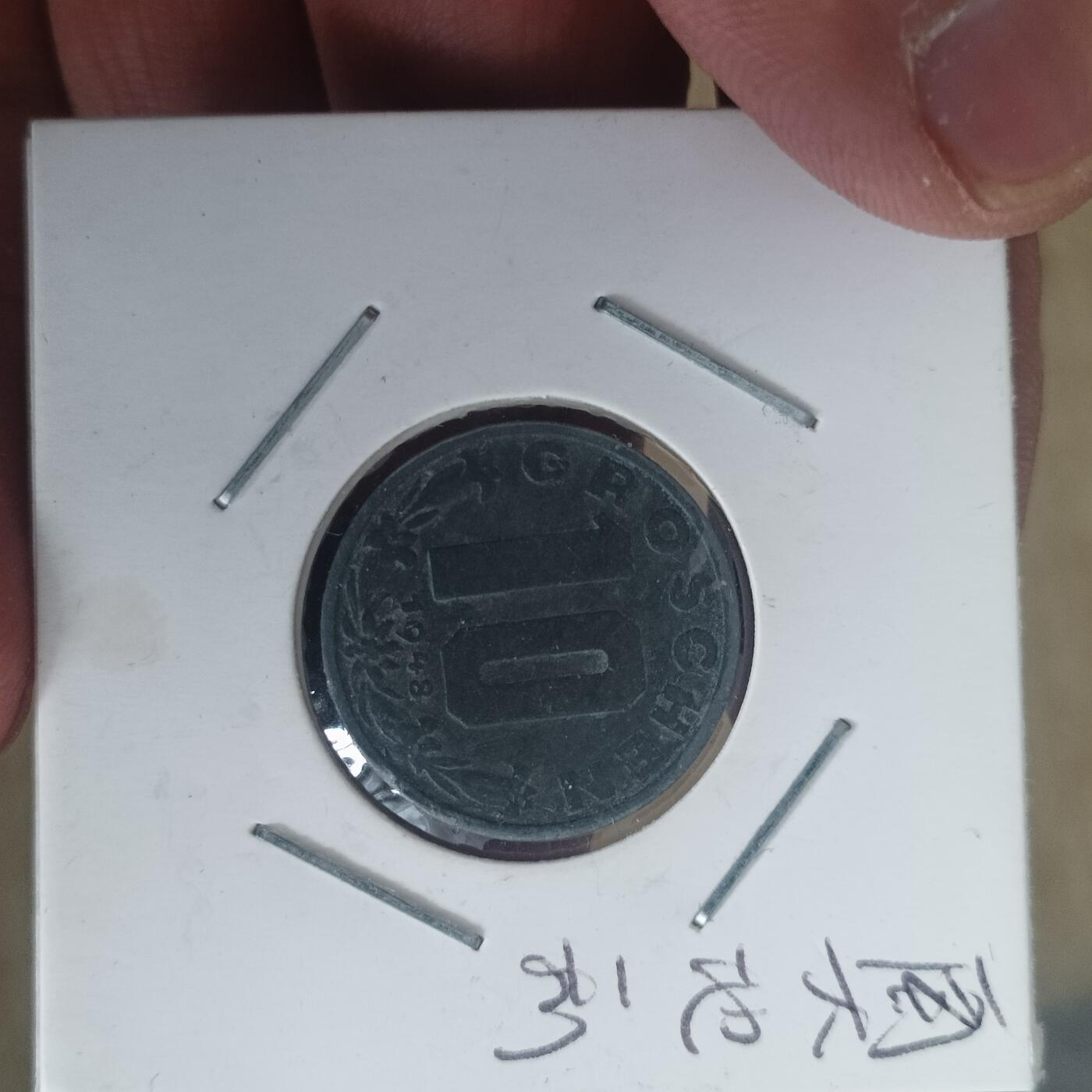 泡泡币外币第二十九场可代拍15038385335微信 48年奥地利