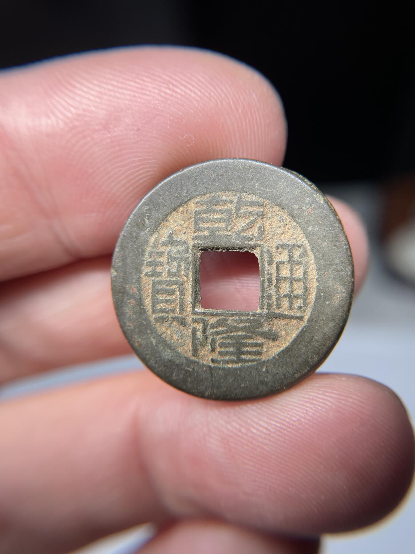 2025年集古藏今外币拍卖第五期-第1场—（总第231拍），本期古钱币全场包真，拍卖名称未备注的均无补裂翘等缺陷，可以寄存60天，满160元包邮。 乾隆通宝宝源局，尺寸22.9*1.5