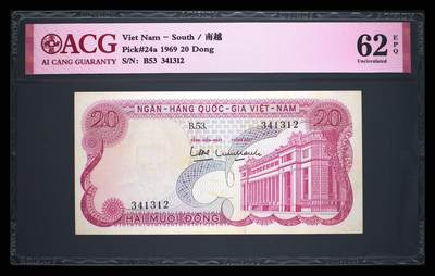 南越1969年20盾国家銀行大楼精美纸币 - 南越1969年20盾国家銀行大楼精美纸币
