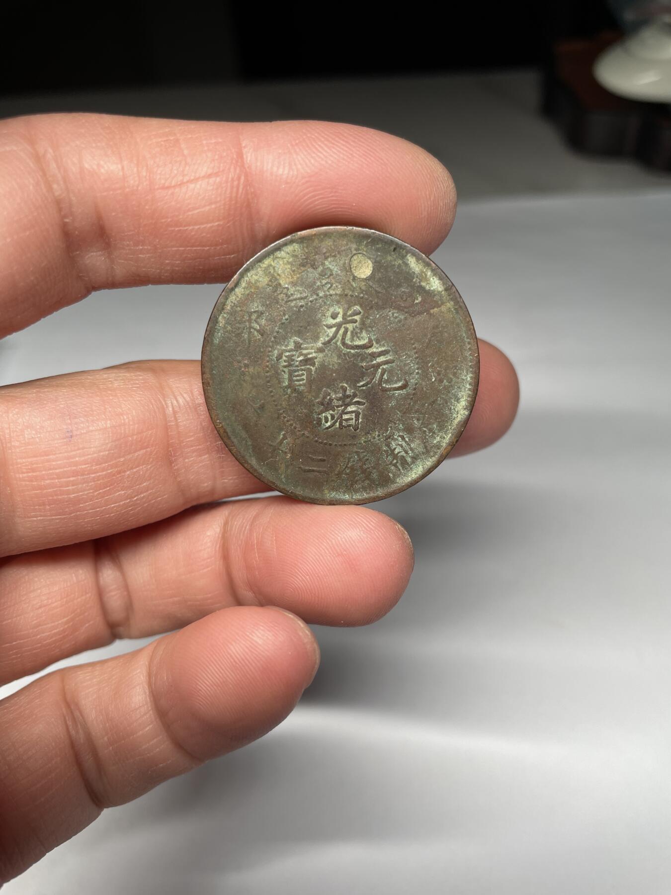 2025年集古藏今外币拍卖第五期-第1场—（总第231拍），本期古钱币全场包真，拍卖名称未备注的均无补裂翘等缺陷，可以寄存60天，满160元包邮。 光绪元宝户部二十文