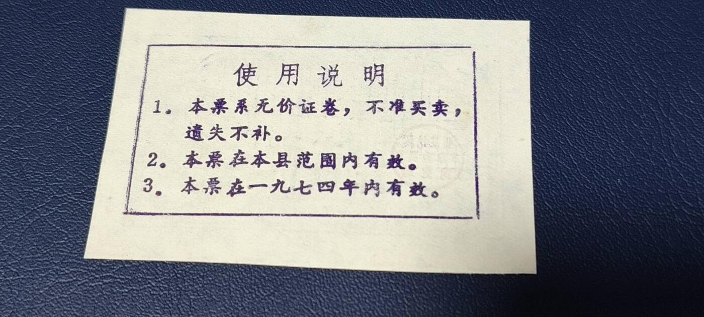 精品票证拍场 🔥 🔥语录🔥🔥售蛋购糖票🔥 面值肆市两，🔥 带语录🔥 正面写着以粮为纲、全面发展。1974年发行的老票证，品相不错，非常难得