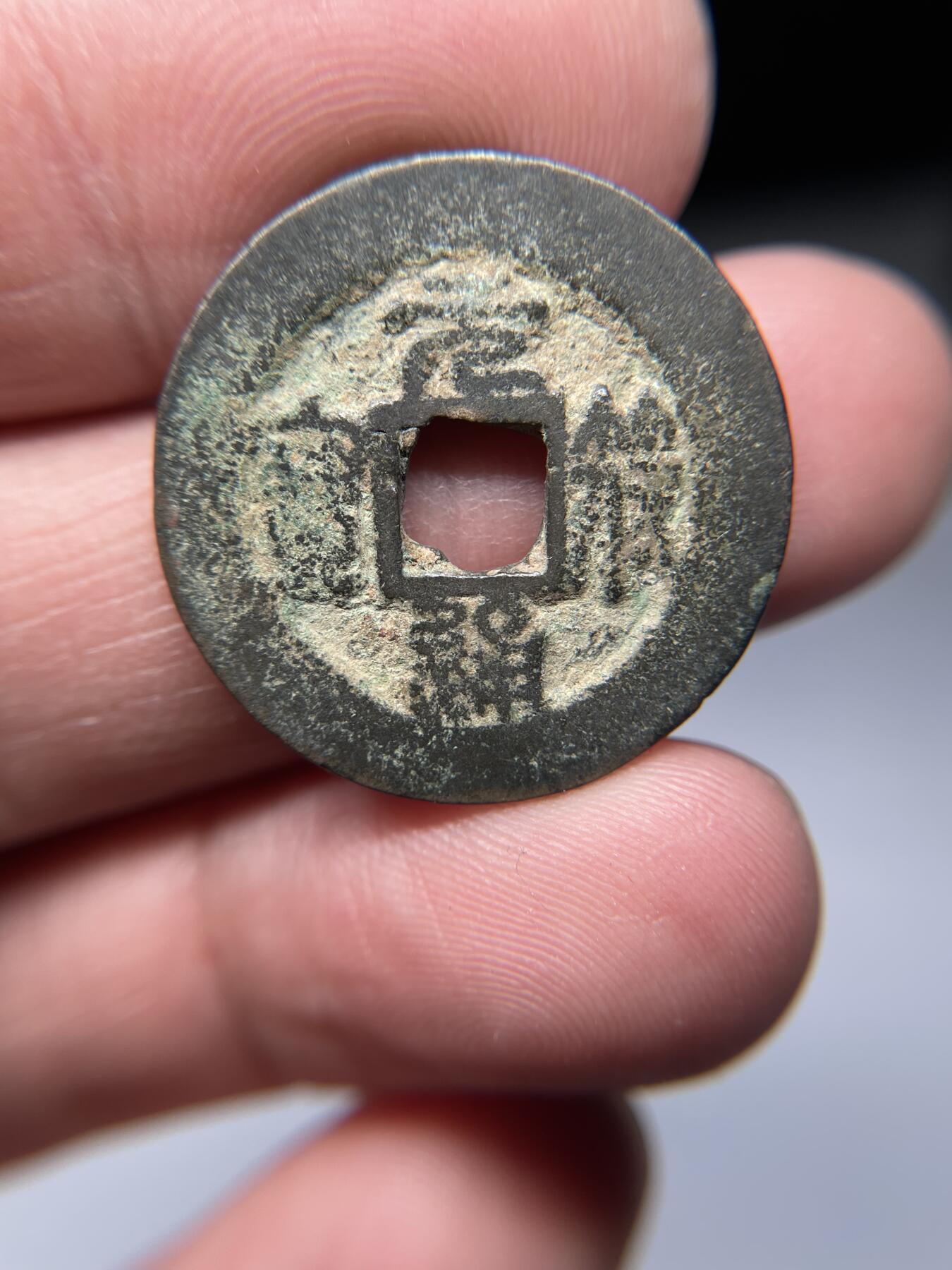 2025年集古藏今外币拍卖第五期-第1场—（总第231拍），本期古钱币全场包真，拍卖名称未备注的均无补裂翘等缺陷，可以寄存60天，满160元包邮。 元符通宝，尺寸25.1*1.39