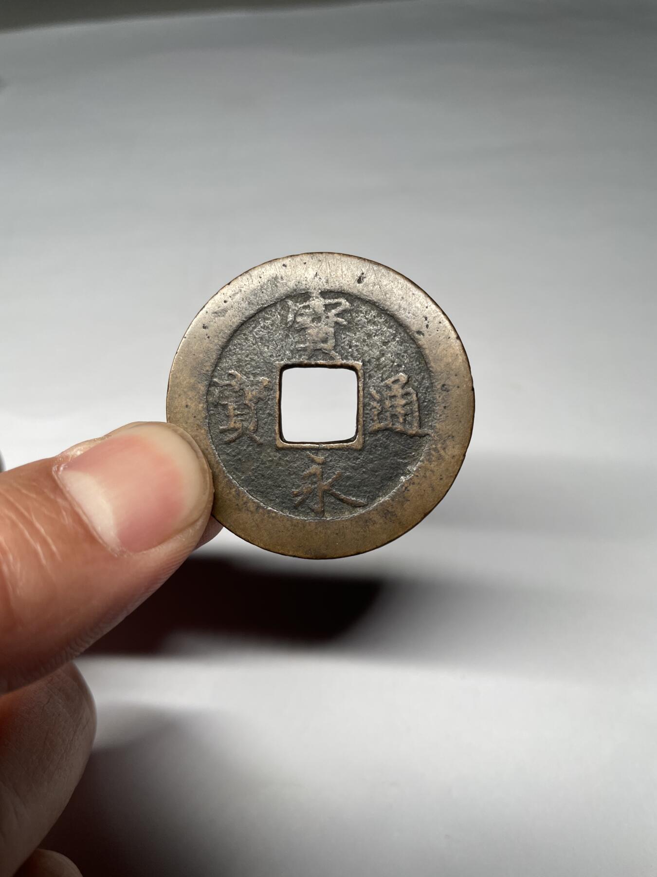 2025年集古藏今外币拍卖第五期-第1场—（总第231拍），本期古钱币全场包真，拍卖名称未备注的均无补裂翘等缺陷，可以寄存60天，满160元包邮。 宝永通宝