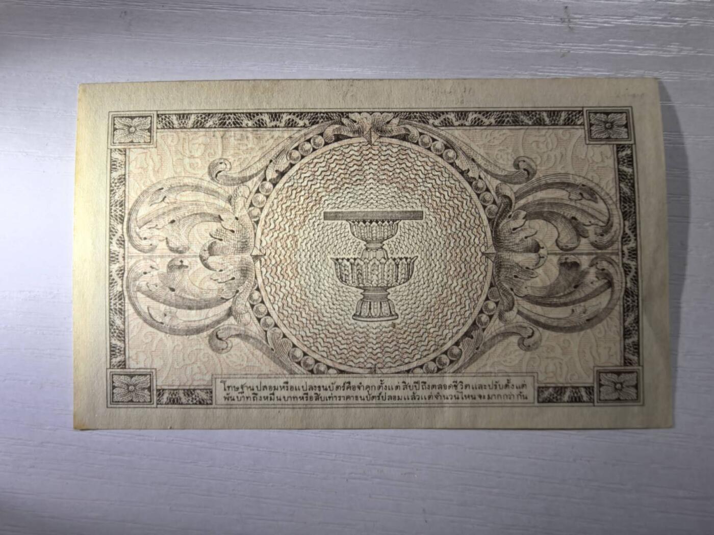 收藏联盟Quantum Auction 第419期拍卖 @征集拍品 长期供货可享分佣福利 1946年泰国1泰铢 近全新