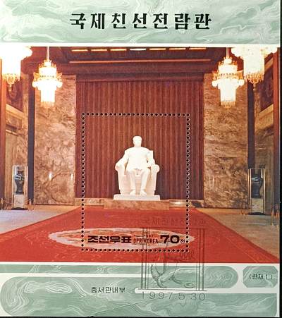 ↓君缘收藏504期☞钱币邮品↓无佣金、可寄存、满30元包邮  - 朝鲜邮票，1997年平壤金日成纪念堂落成小型张