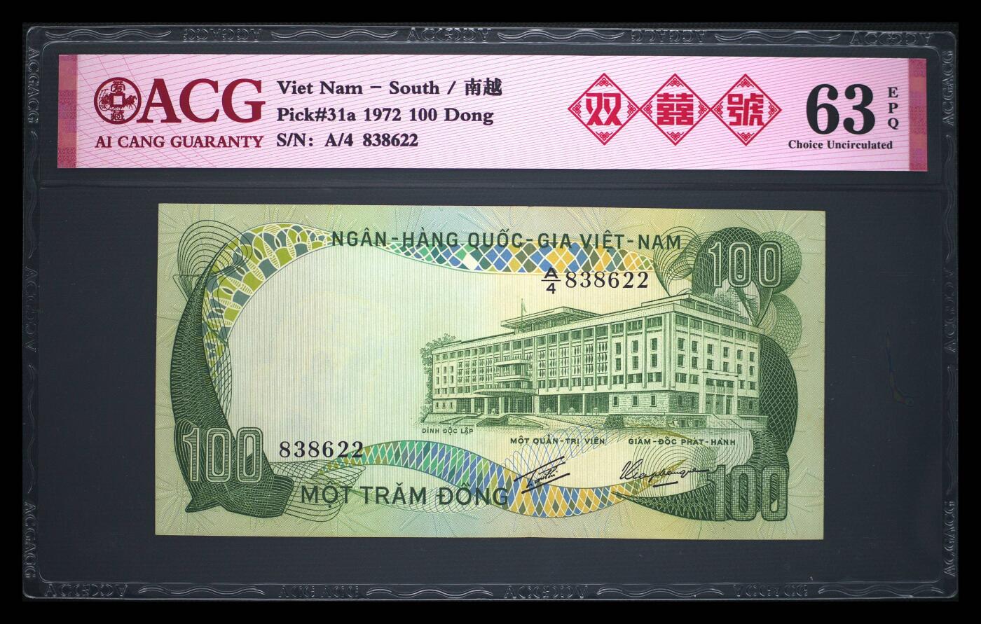 南越1972年100盾独立宫建筑双喜号精美纸币