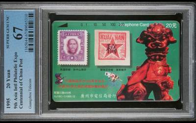 【琪哥网】评级磁卡(六十五） - 【PCGS67】广州小狮子，发行量600枚