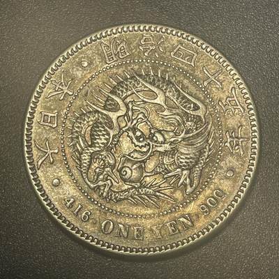 0501回流 - 明治37年（1904年）一圆龙洋 此枚下架