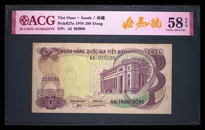 南越1970年200盾国家银行大楼金马号精美纸币 - 南越1970年200盾国家银行大楼金马号精美纸币
